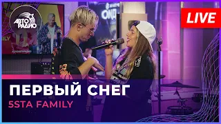 5sta Family - Первый Снег (LIVE @ Авторадио)