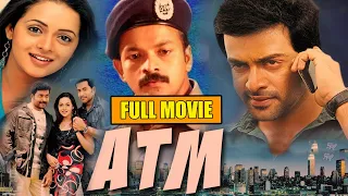 Atm Telugu Full Length HD Movie | Prithviraj Sukumaran | Bhavana | Jayasurya | Biju Menon