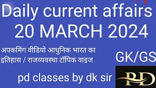 #Daily current affairs 20 March 2024