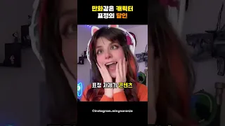 표정 자체가 콘텐츠ㅋㅋㅋ