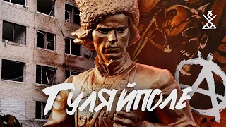 GULAYIPOLE: Nestor Makhno is the father of anarchy. A year on the front line.