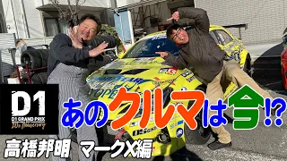 What are the cars now!? "Kuniaki Takahashi"