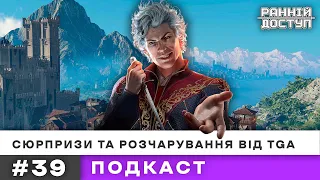 #39: Сюрпризи та розчарування від TGA | Hellblade 2, Blade, The Finals