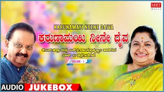 Karunamayi Neene Daiva - S.P. Balasubrahmanyam, K.S. Chithra Top 10 Kannada Jukebox | Vol - 1