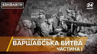 Варшавська битва, частина 1, Конфлікти