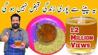 Best Remedy for constipation | قبض کا بہترین علاج | Qabaz ka Fori or Qudarti Ilaj | BaBa Food RRC
