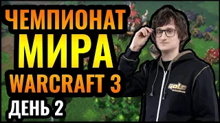 Foggy и HawK ПРОТИВ АЗИИ: Чемпионат мира по Warcraft 3 Reforged. WGL Summer 2021. День 2