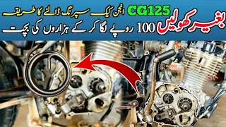 Without engine open 125 kick spring Repair || 125 kick spring fitting