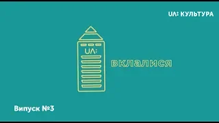 «Пізній ранок шоу». Вклалися. Випуск №3