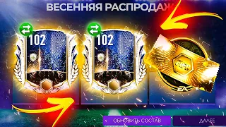 🎫ВЫБОР СДЕЛАН - 102 OVR 2 ПРАЙМ КУМИРА - ВЕСЕНЯЯ РАСПРОДАЖА ОСТАЛСЯ VAN DER SAR 103 в FIFA MOBILE 21