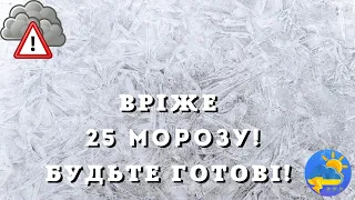 Морози до -25: в Укргідрометцентрі дали прогноз на зиму