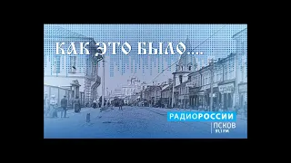 Как это было. Бои за Остров в 1941-м. Часть первая. Выпуск 25.06.21