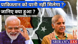 Explained: Why India has stopped flow of Ravi water to Pakistan | UPSC Mains | SRIRAM's IAS