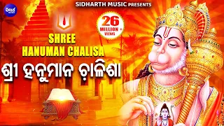श्री हनुमान चालीसा I Shree Hanuman Chalisha I Dilip Sarangi I ଶ୍ରୀ ହନୁମାନ ଚାଳିଶା I Odia Bhaktidhara