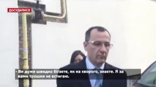 Суддю "зцілило" питання про хабар і він побіг