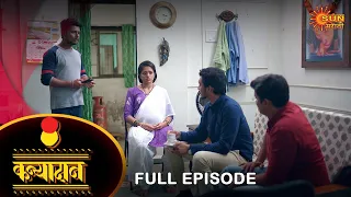 Kanyadan - Full Episode |  7 June 2022 | Marathi Serial | Sun Marathi