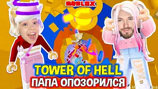 Папа НУБ в Tower of Hell. Наперегонки с Нубом /Мария ОМГ Гейм