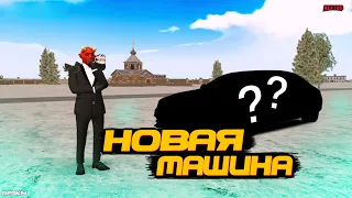 МОЯ НОВАЯ МАШИНА?!?!?! I NEXT RP I Покупка.