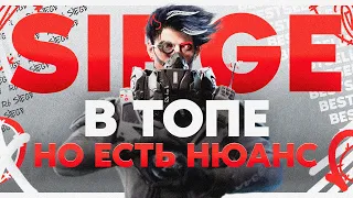 Подписка на Осаду за 80 долларов | Утечек больше не будет /Rainbow Six Siege