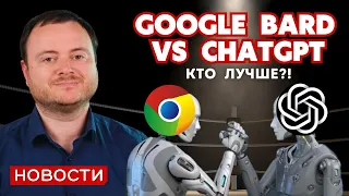Сравнение Google Bard и ChatGPT на одинаковых запросах