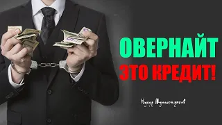 Овернайт и заемные средства. Кумар Мухаметзянов. Финансовый советник