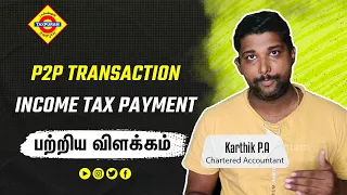 P2P Transaction Income Tax Payment  பற்றிய விளக்கம் | #taxpuram |