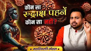 How to Choose Perfect Rudraksha | आपके लिए कौन सा रुद्राक्ष है शुभ? Real vs Fake Rudraksha