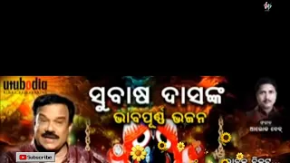 Shree Jagannath bhajans by subash das  (odia Bhajan Hits).