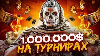 ВСЁ О КИБЕРСПОРТЕ В CALL OF DUTY: MOBILE ОТ ТОП 1 КОМАНДЫ СНГ! ТУРНИРЫ, ДЕНЬГИ, СОВЕТЫ И ЭКСКЛЮЗИВ