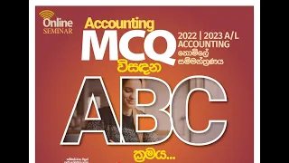 ණයගැති ණයහිමි සැසඳුම් ප්‍රකාශ අප හඳුන්වාදුන් ABC ක්‍රමයට