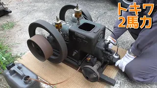 トキワ石油発動機始動 Tokiwa 2HP-type old engine start