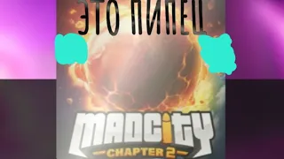 МЕТИОРЫ, НОВАЯ ТЮРЬМА, КУЛЬТ ЗОЛАТОЙ СВИНЬИ, MADCITY это пиз#₽@!