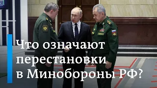 Соледар и перестановки в военном руководстве РФ: "Тришкин кафтан" Путина?