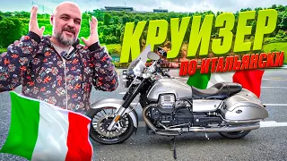 Вологодская Калифорния: Moto Guzzi California - необычный подход к круизерам #МОТОЗОНА №217