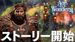 Age of Wonders 4 ストーリー 1話「不思議な谷」 エイジ・オブ・ワンダーズ4