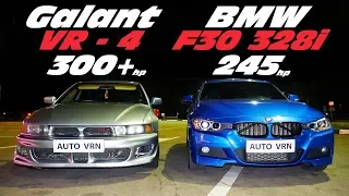 Mitsubishi Galant VR-4 vs BMW F30 328i. ГОНКА. Перезалив.