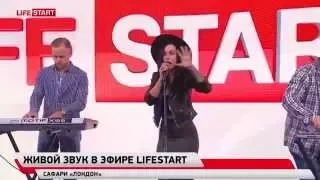 САФАРИ - LIVE on LifeNews