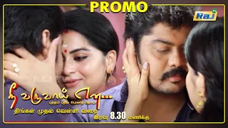 Nee Varuvai Ena Serial Promo | Episode - 56 | 26th July 2021 | Promo | RajTv