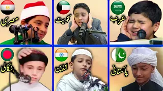 Kid Indian Qari Vs Children Pakistani Qari | Bangali Vs Misri |Kowit Vs Saudi Arab 2021 New Tilawat
