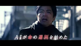 AI Amok (2020) Japanese Movie Trailer English Subtitles (AI崩壊　特報　英語字幕)