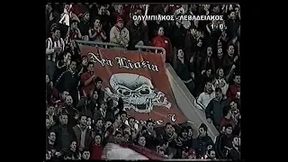 ΟΛΥΜΠΙΑΚΟΣ - ΛΕΒΑΔΕΙΑΚΟΣ 1-0 // 2005-2006