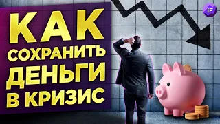 Кризис 2022: как спасти деньги? /Недвижимость, золото, криптовалюта