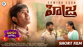 Hijra Short Film Teaser | Ganesh Tejavath | Short Films Teasers | Latest Short Films | GT Makers