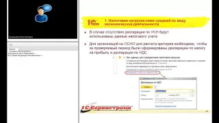 «Оценка Риска Налоговой Проверки в 1С:Бухгалтерии 8, ред.3.0»