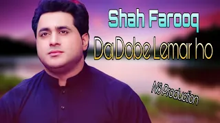 Tappyzi Tappyzi| Zama aw sta ba sa yare ve : Shah Farooq new Sad song 2023: زما او ستا بہ سہ یاری وی