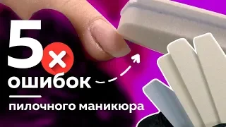 ТРЕНД МАНИКЮРА 2020 | ПИЛОЧНЫЙ МАНИКЮР 5 ошибок в выполнении