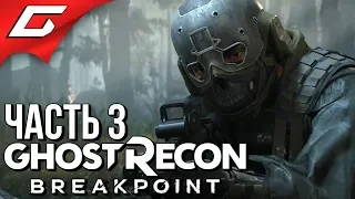 GHOST RECON: Breakpoint ➤ Прохождение #3 ➤ ОСТРОВ-ТЮРЬМА