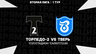 Пресс-конференция после матча Торпедо-2 - Волга (Тверь) | 17.07 | Вторая лига 2022/23