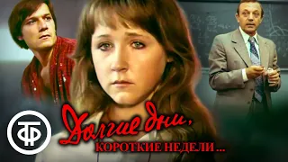 Долгие дни, короткие недели... Художественный фильм (1980)