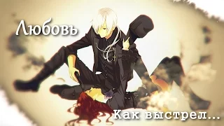 Грустный аниме клип [MIX] - Любовь как выстрел...